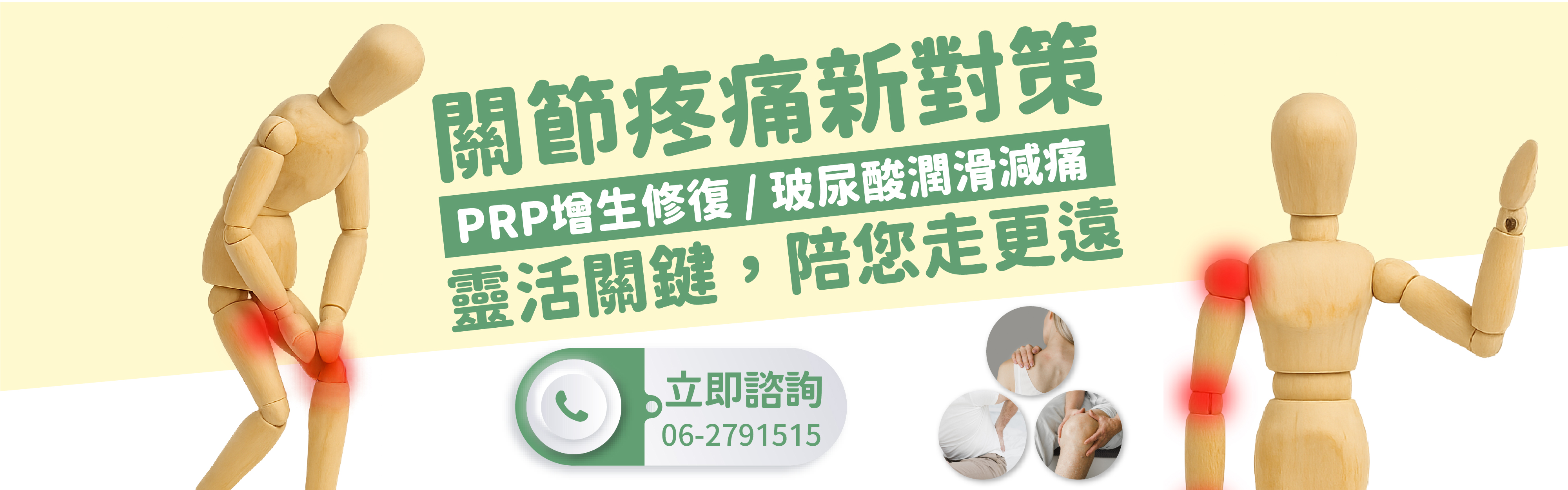 樂活全齡診所廣告