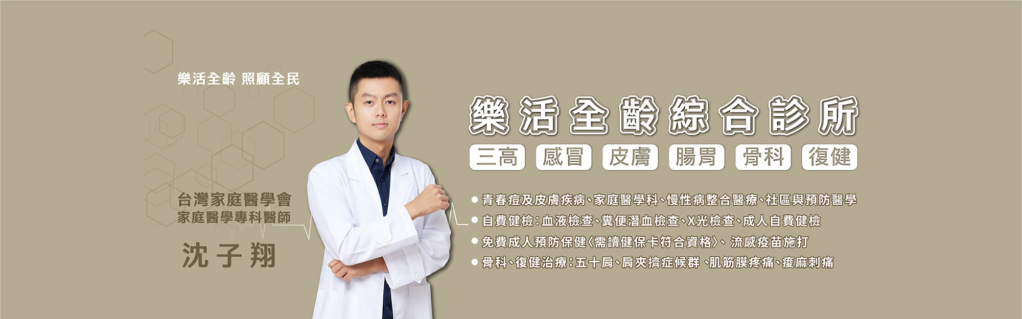 樂活全齡診所廣告